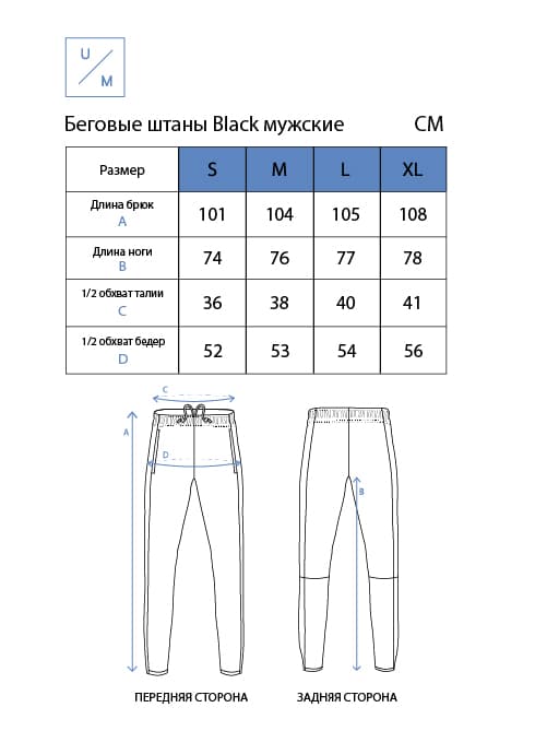 Размерная таблица для Штаны беговые UNDER BY ME Black мужские (XL)