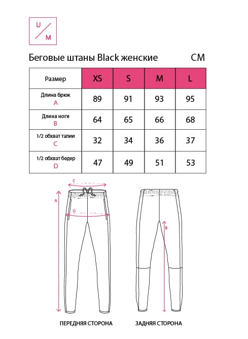 Размерная таблица для Штаны беговые UNDER BY ME Black женские (L)